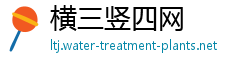 横三竖四网